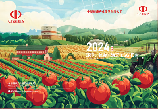 中基实业有限公司2024社会责任报告